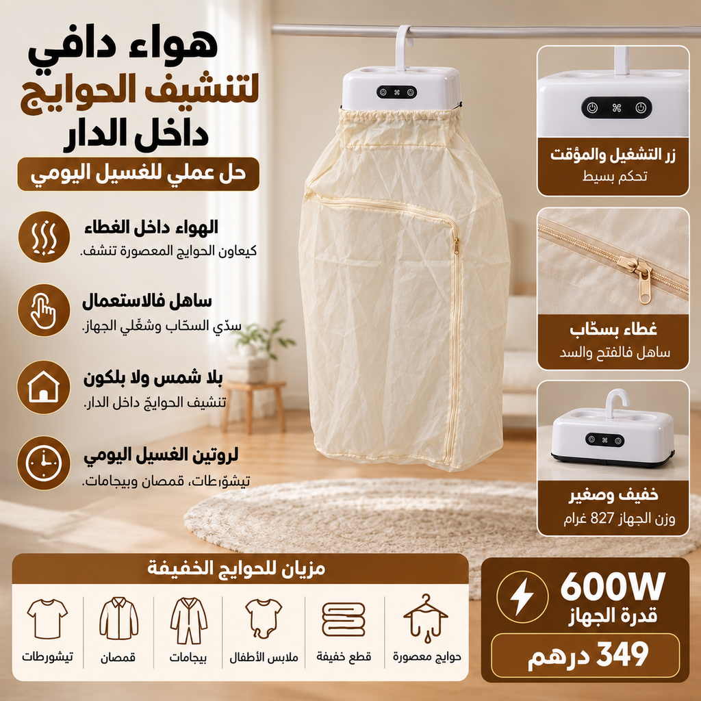 مجفف ملابس محمول للقمصان وملابس الأطفال | توصيل مجاني والدفع عند الاستلام