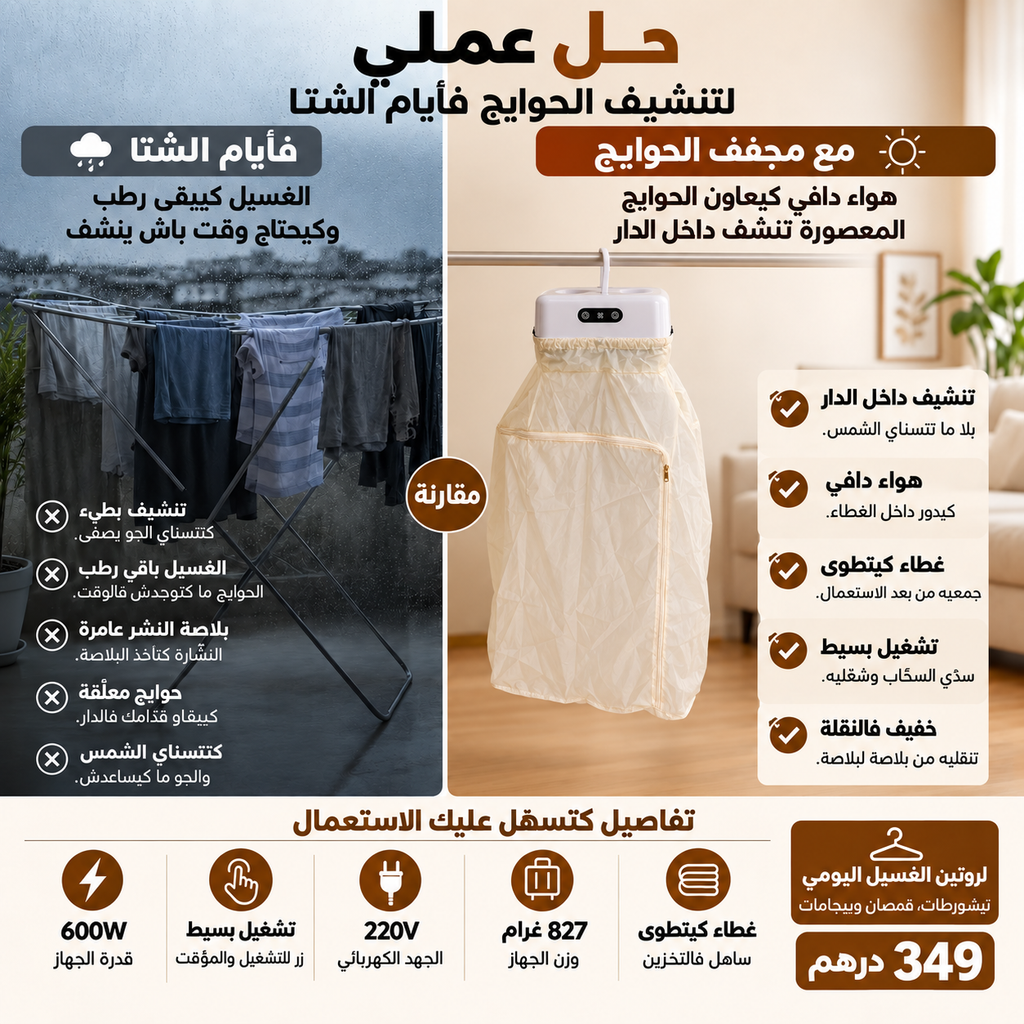 مجفف ملابس محمول للقمصان وملابس الأطفال | توصيل مجاني والدفع عند الاستلام