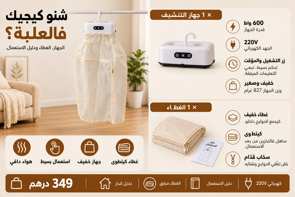 مجفف ملابس محمول للقمصان وملابس الأطفال | توصيل مجاني والدفع عند الاستلام